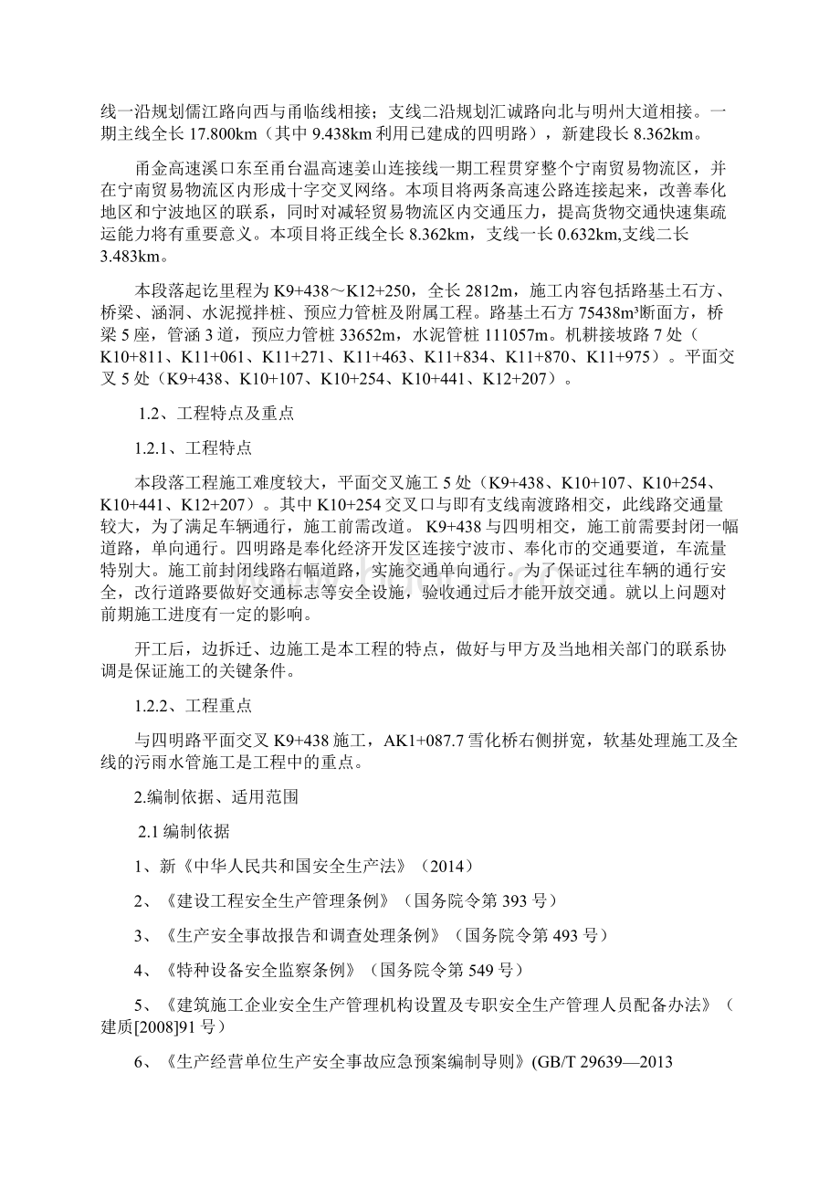 项目安全管理策划书Word文档下载推荐.docx_第2页