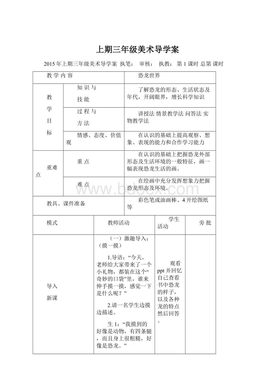 上期三年级美术导学案.docx