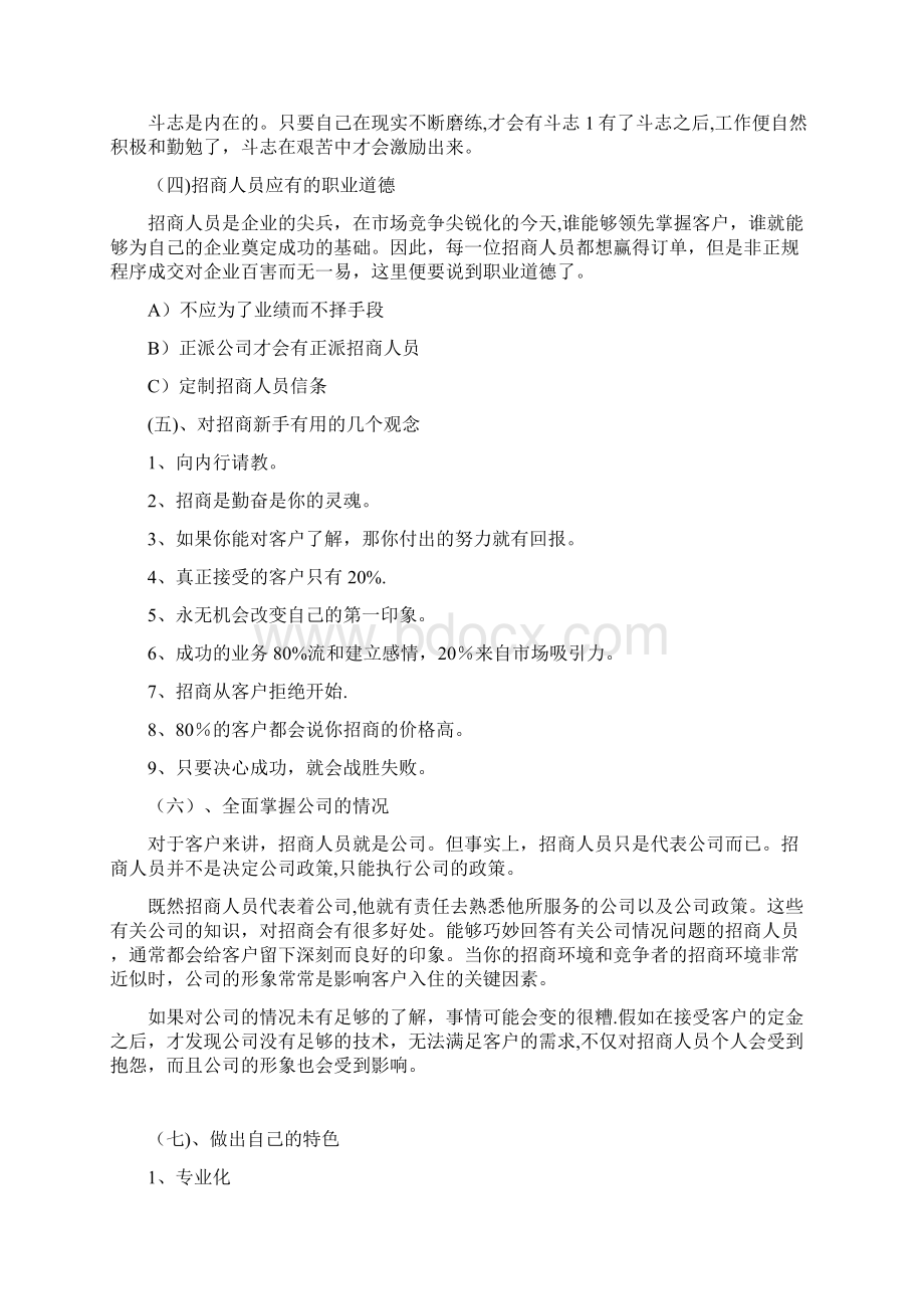 招商人员培训课程.docx_第3页