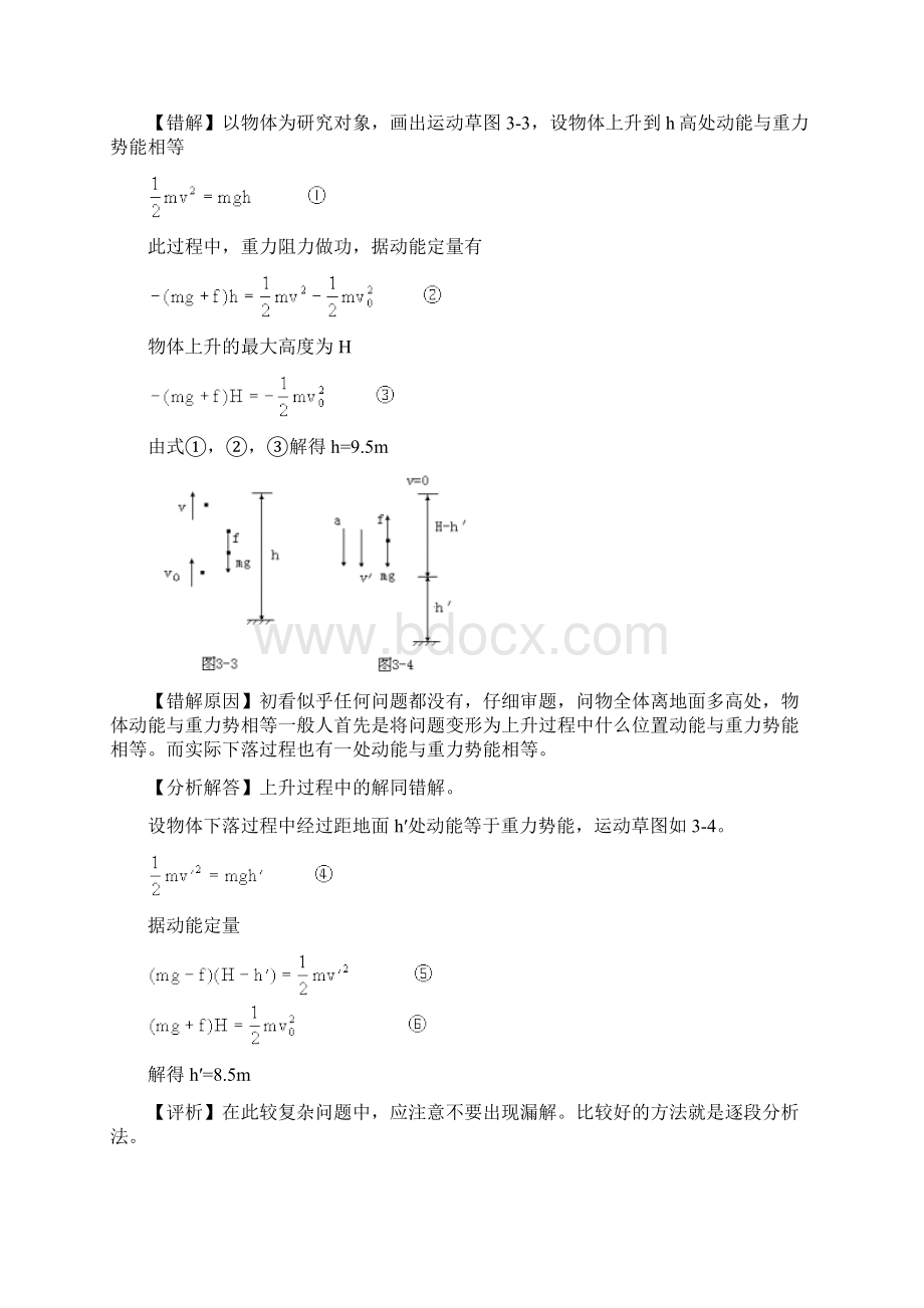 例1如1小物块位于光滑斜面上斜面位于光滑水平Word文档格式.docx_第2页