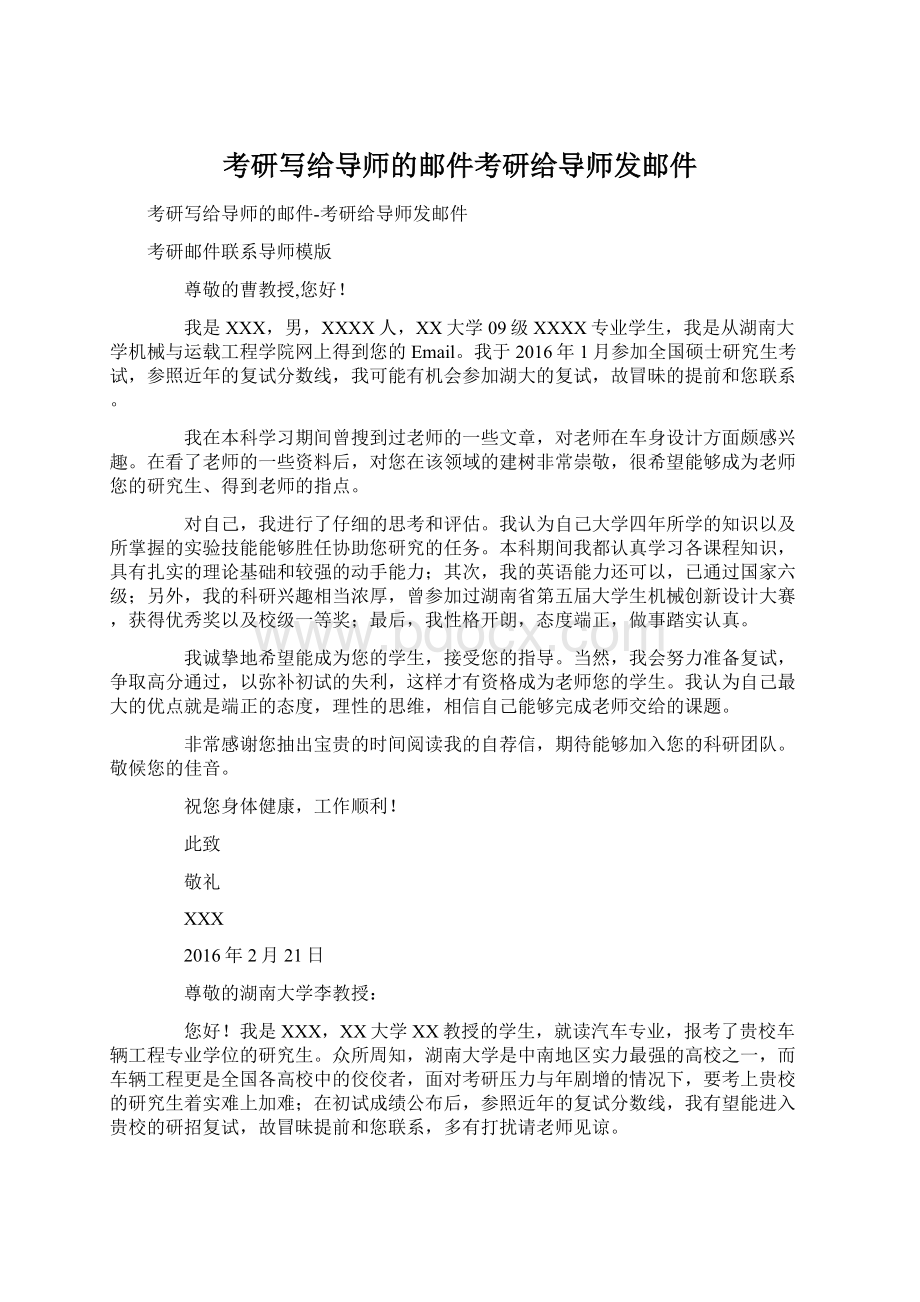 考研写给导师的邮件考研给导师发邮件文档格式.docx