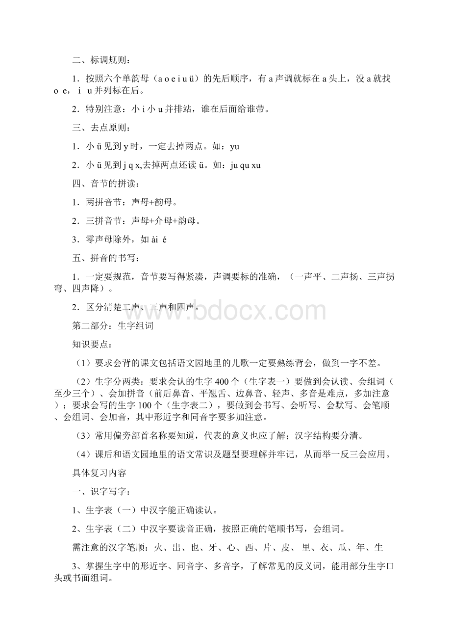 部编版一年级上册语文期末复习知识点Word下载.docx_第2页