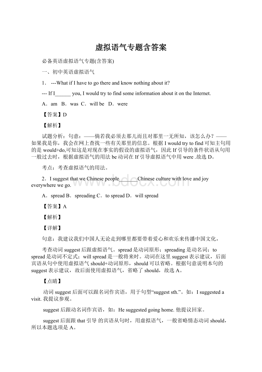 虚拟语气专题含答案.docx_第1页