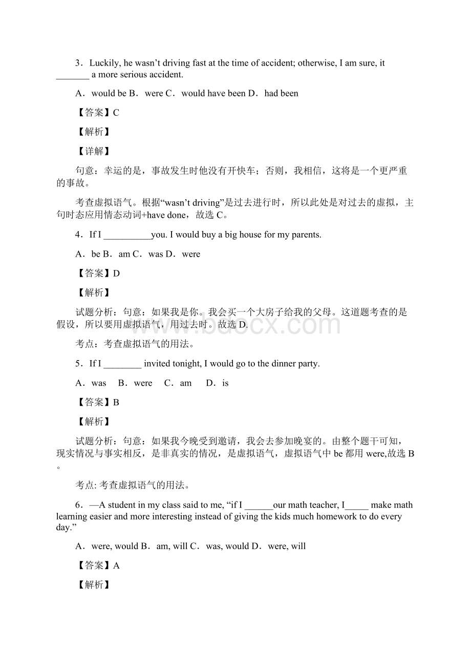 虚拟语气专题含答案.docx_第2页