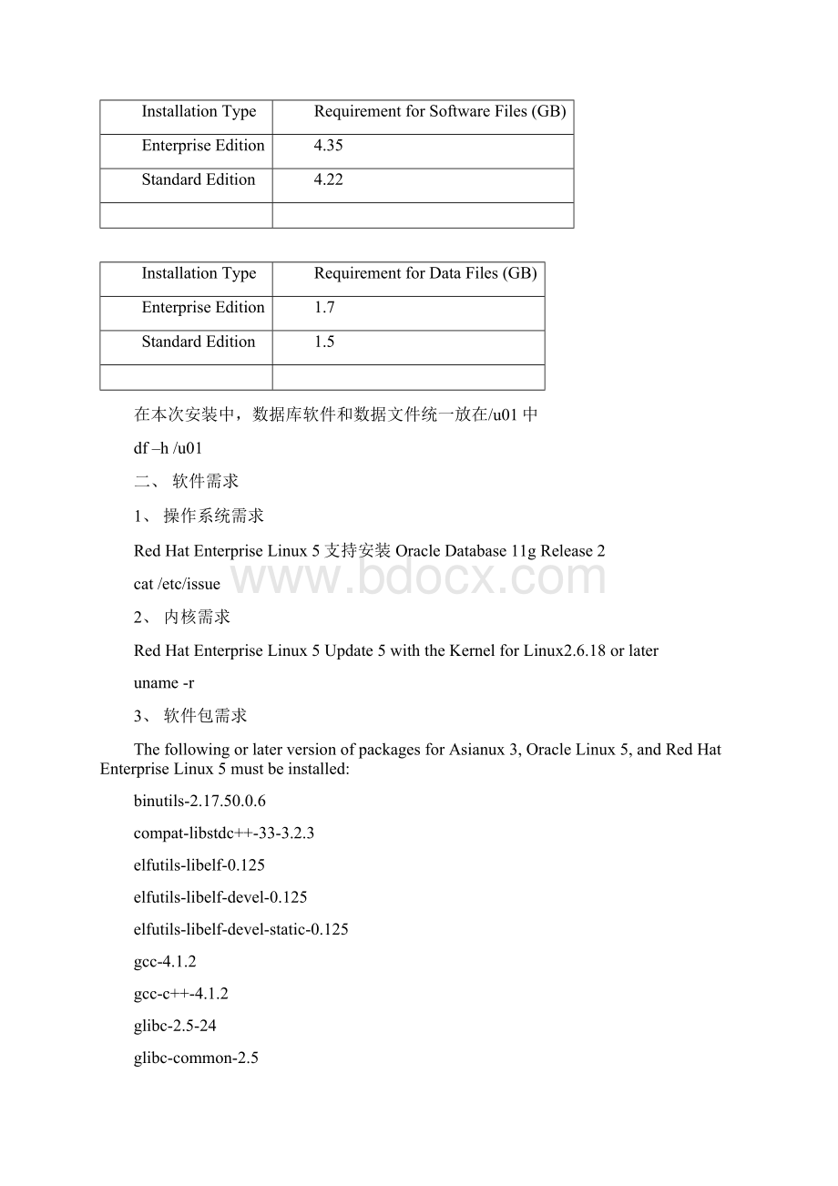 04linux数据库软件安装文档32bit.docx_第2页