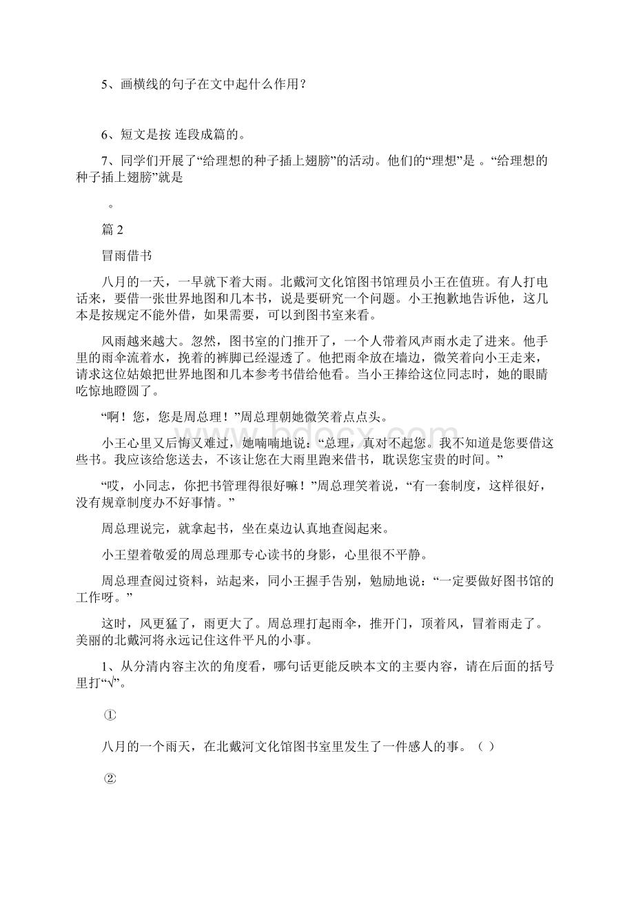 部编本人教版小学小学语文阅读训练题26篇Word下载.docx_第2页