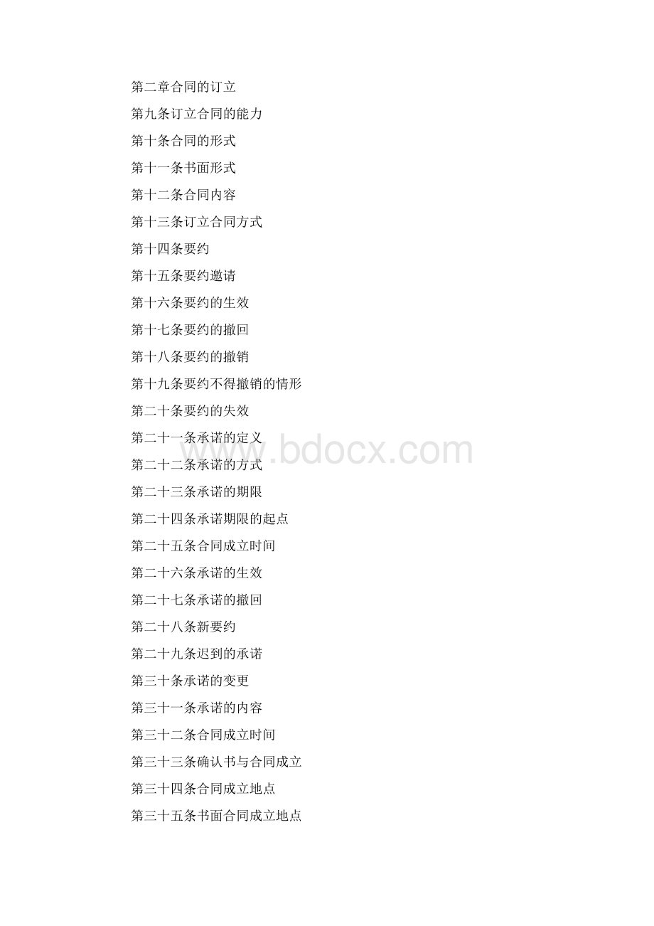 最新《合同法》实用解读版易修改word版 25页Word文件下载.docx_第2页