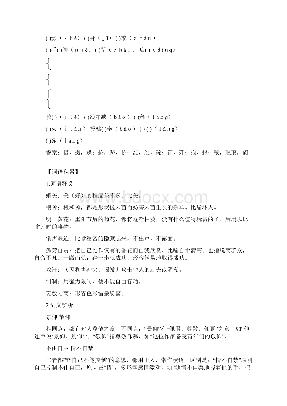 语文必修3苏教版31 传统文化与文化传统.docx_第3页