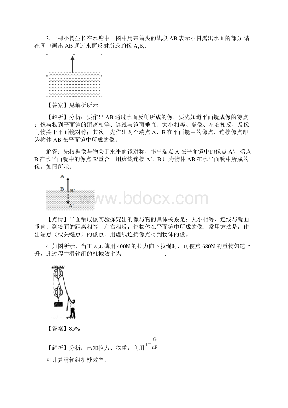 安徽省中考物理真题试题及答案解析文档格式.docx_第2页