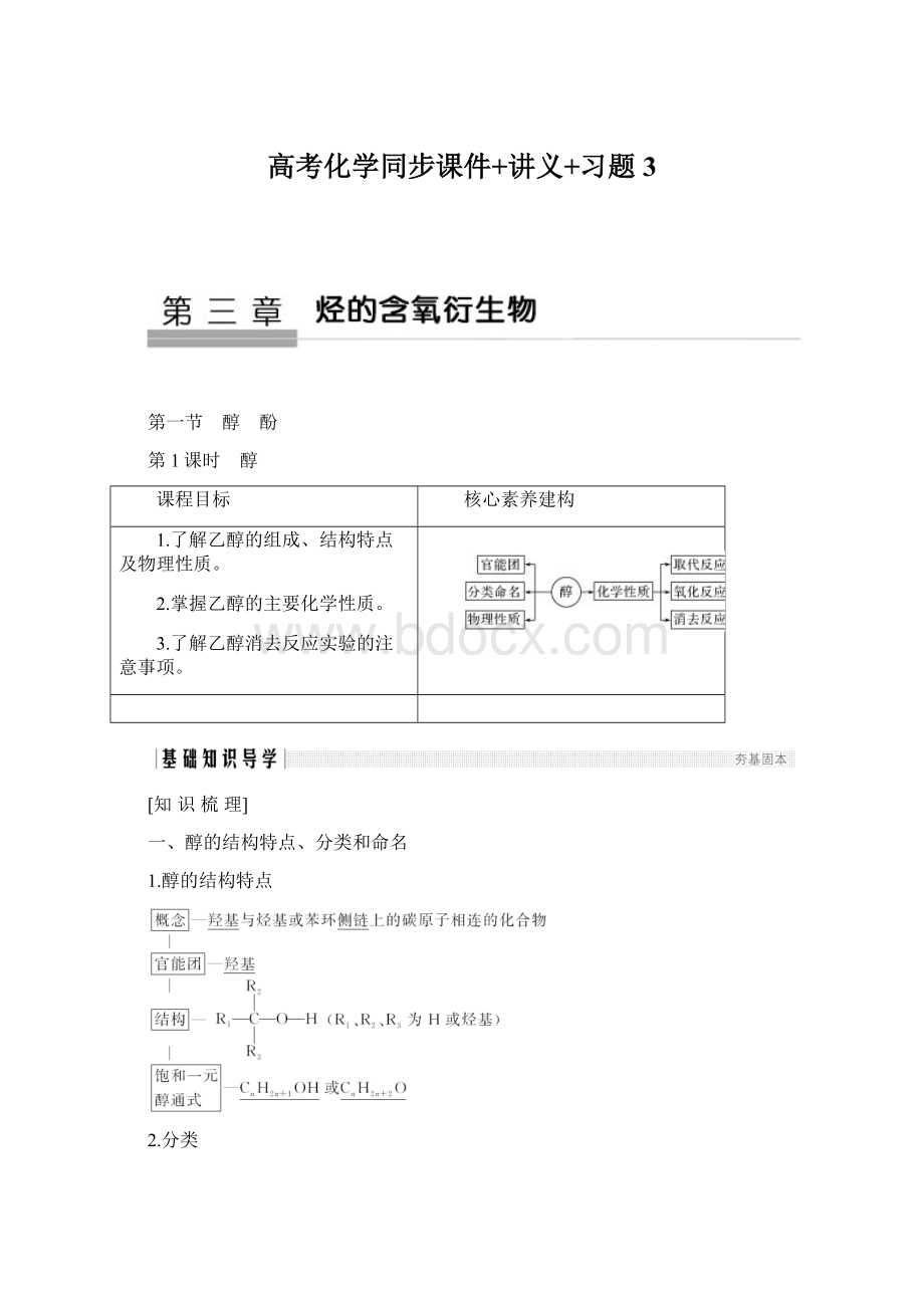 高考化学同步课件+讲义+习题 3.docx