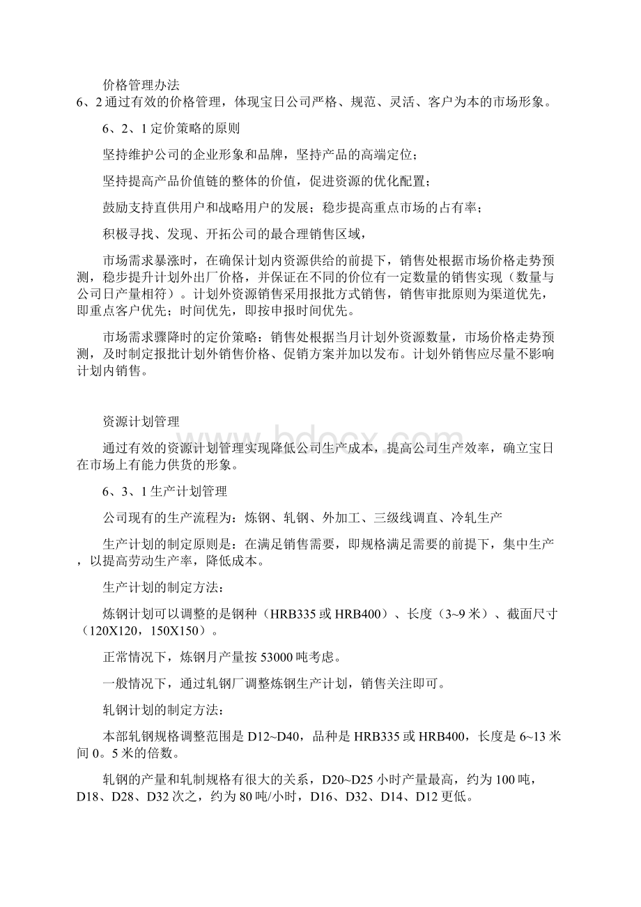 宝日制钢销售管理办法.docx_第3页