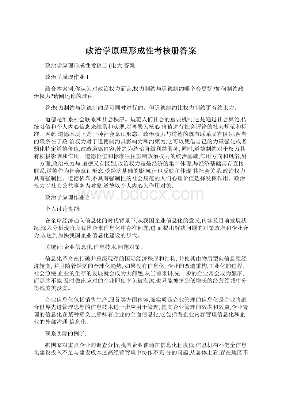 政治学原理形成性考核册答案Word文件下载.docx_第1页