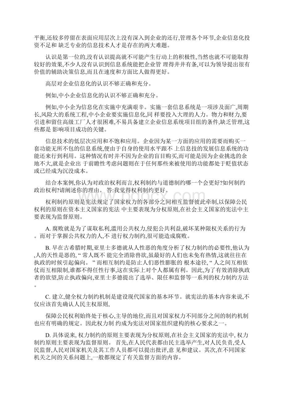 政治学原理形成性考核册答案Word文件下载.docx_第2页