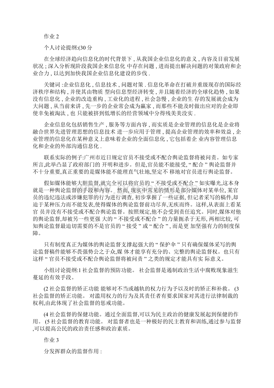 政治学原理形成性考核册答案Word文件下载.docx_第3页