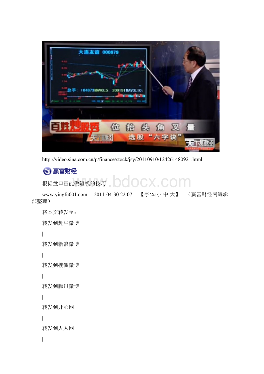 btv炒股秀牛股技巧Word文件下载.docx_第2页