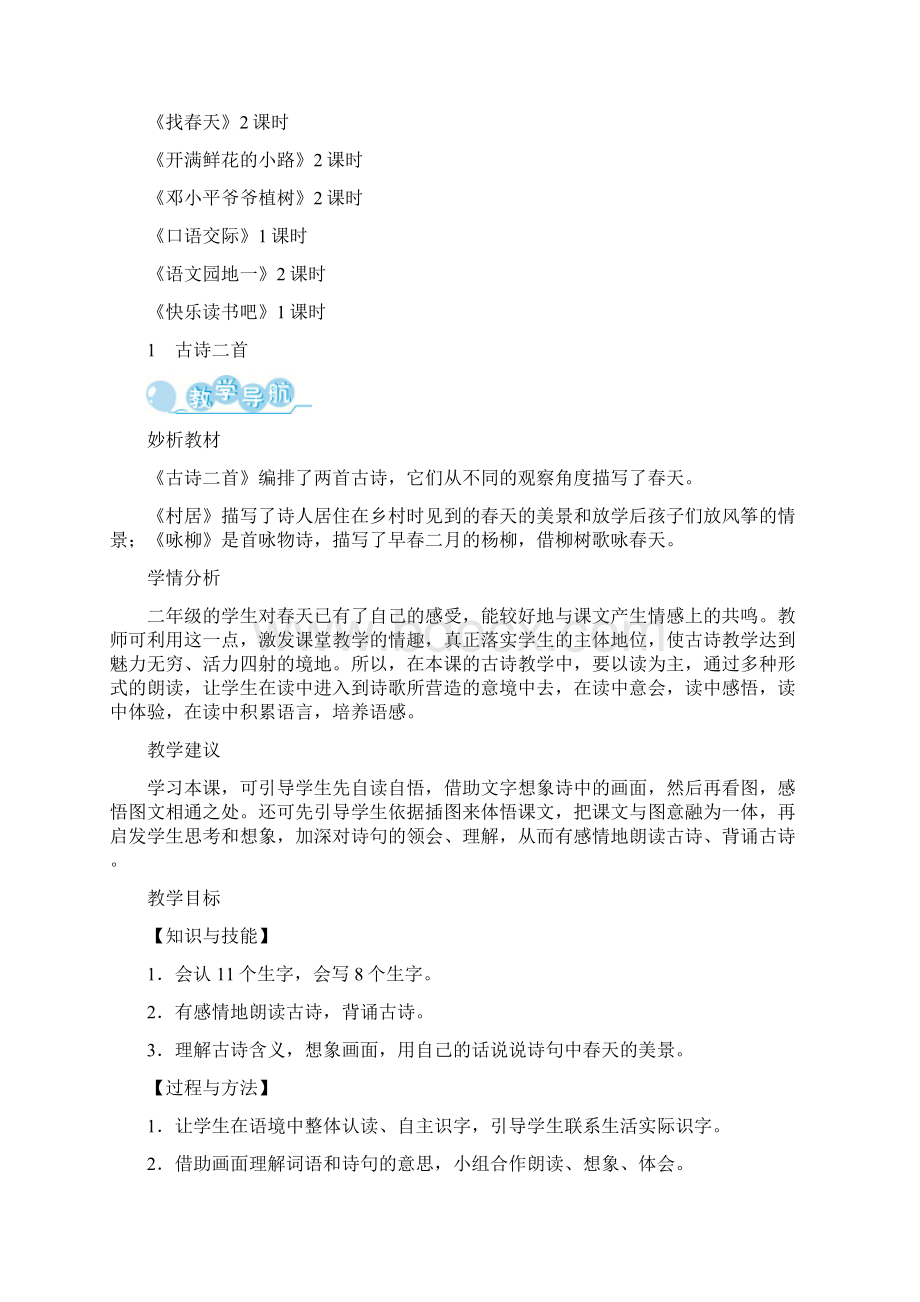 部编版语文二年级下册教师用书.docx_第2页