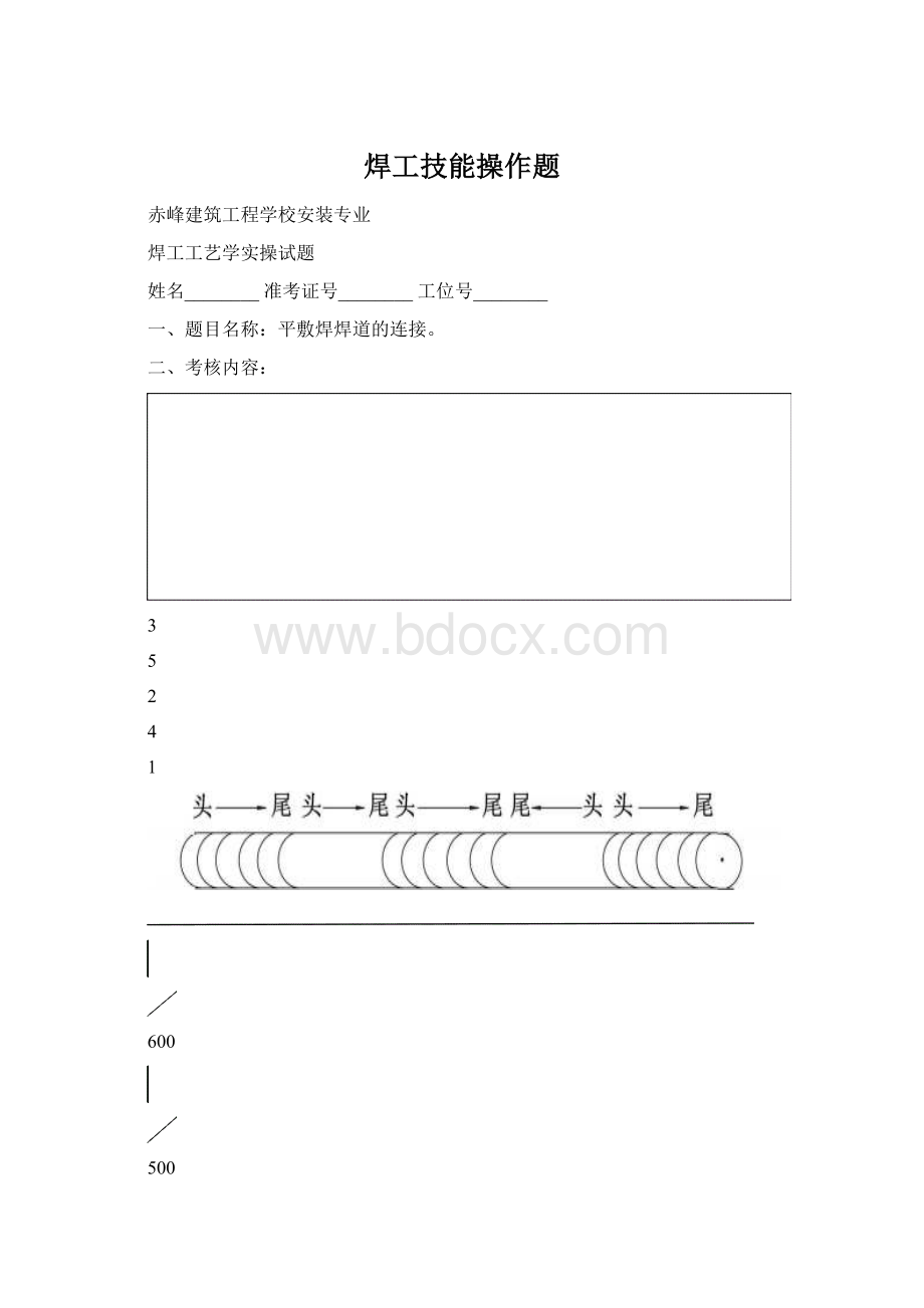 焊工技能操作题Word文档格式.docx