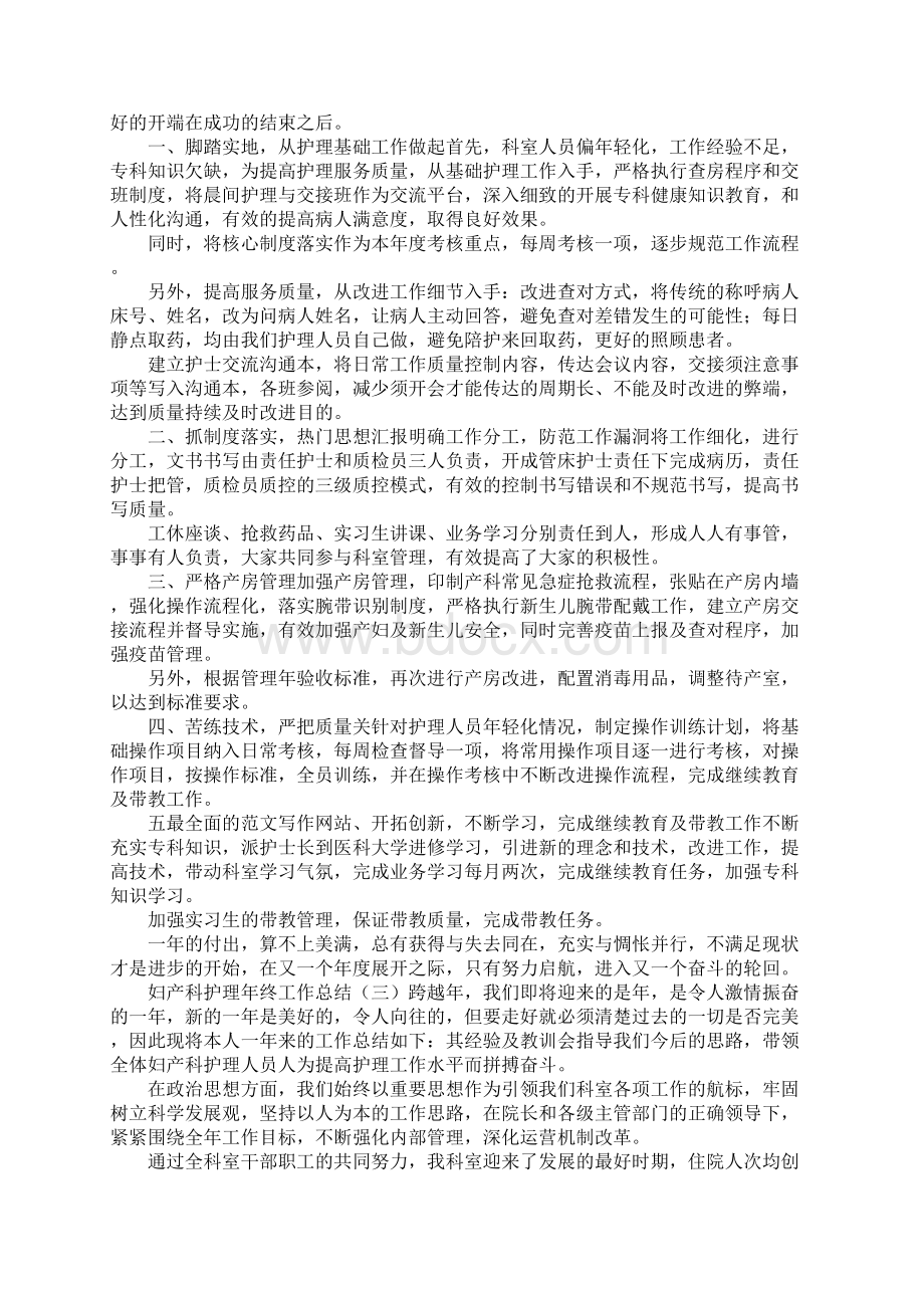 妇产科护理年终工作总结.docx_第2页