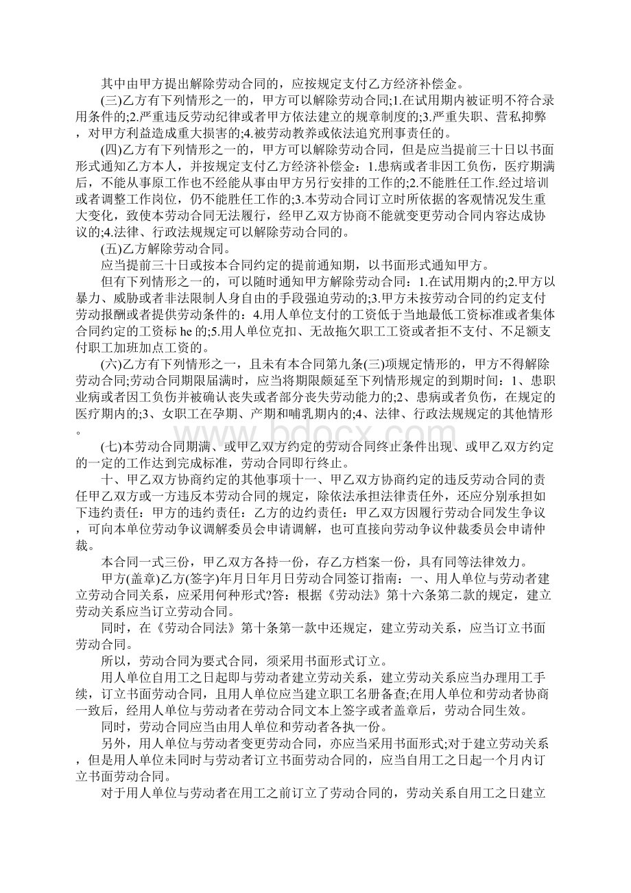 劳动合同范本与签订指南.docx_第2页