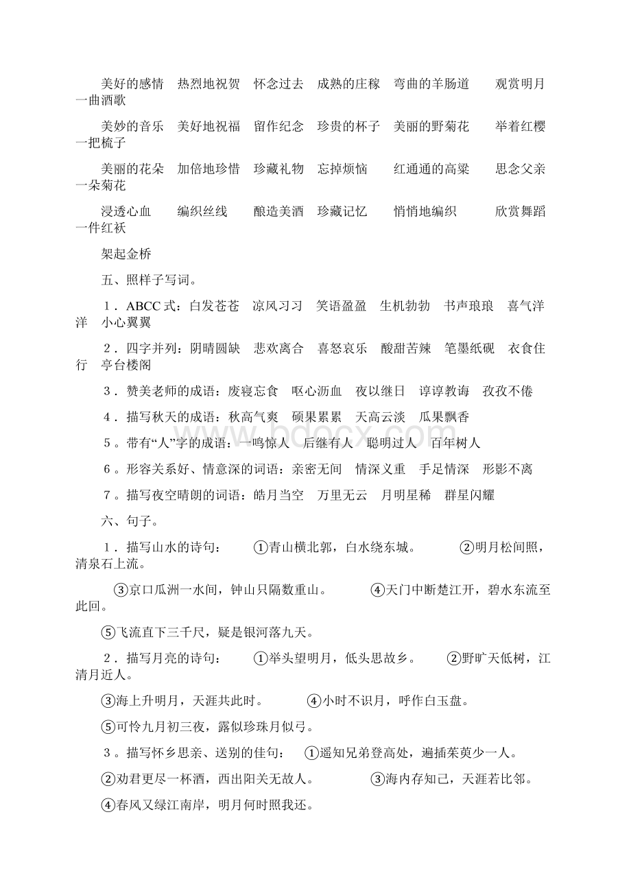 四上册各单元汇总Word下载.docx_第2页