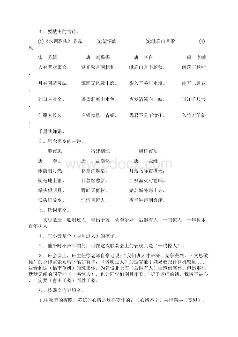 四上册各单元汇总Word下载.docx_第3页