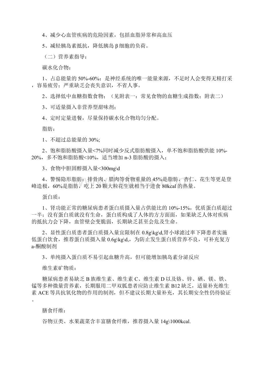 糖尿病宣教文档格式.docx_第2页