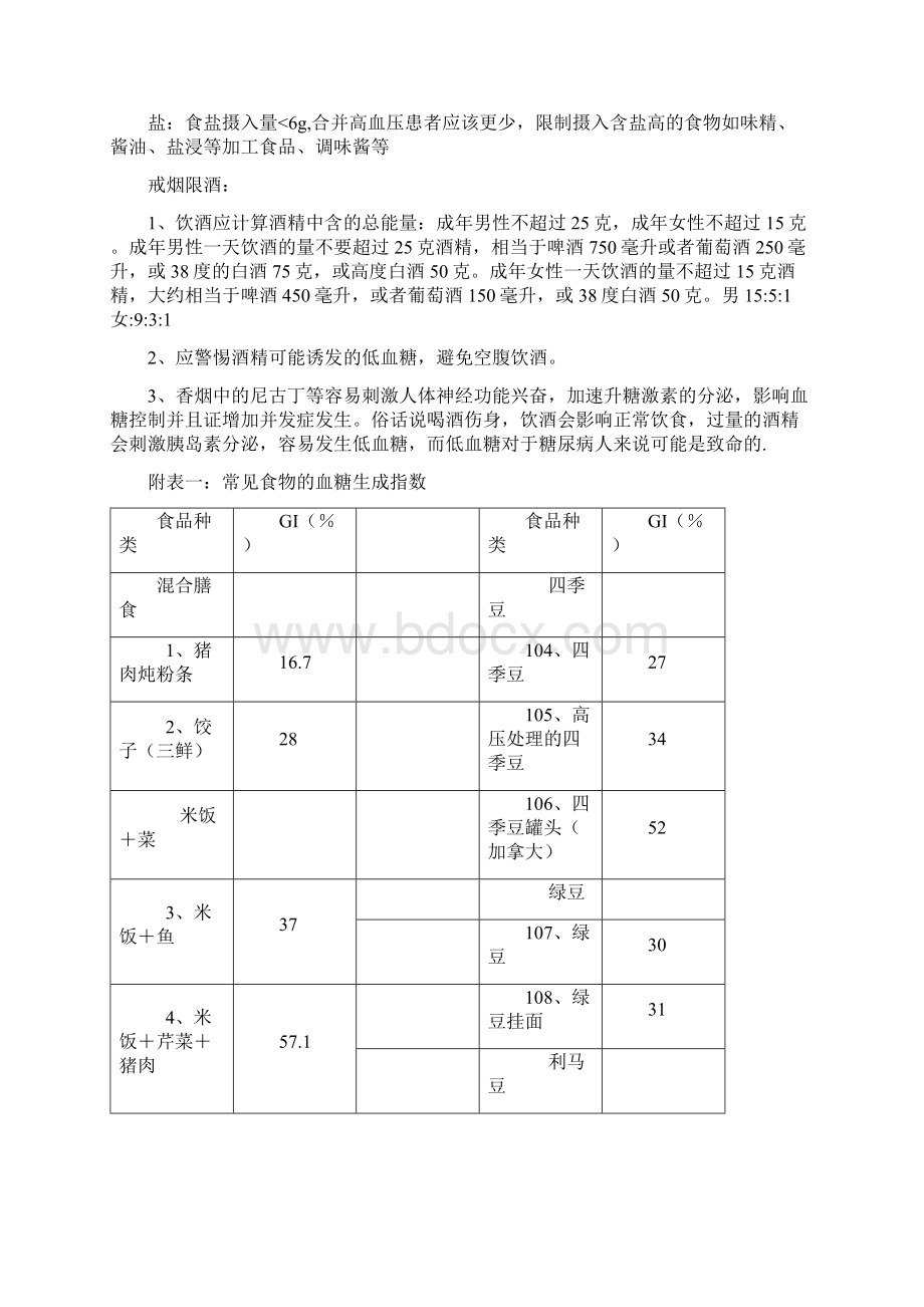 糖尿病宣教文档格式.docx_第3页