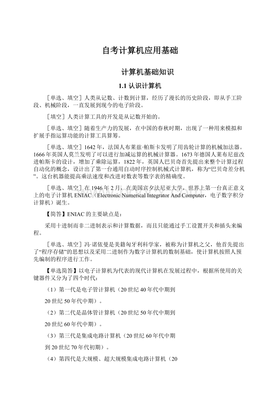 自考计算机应用基础文档格式.docx_第1页