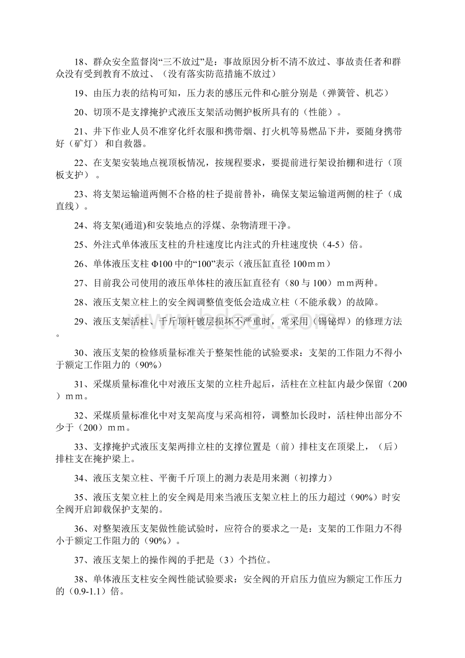 综采工作面液压支架安装回撤工试题.docx_第2页