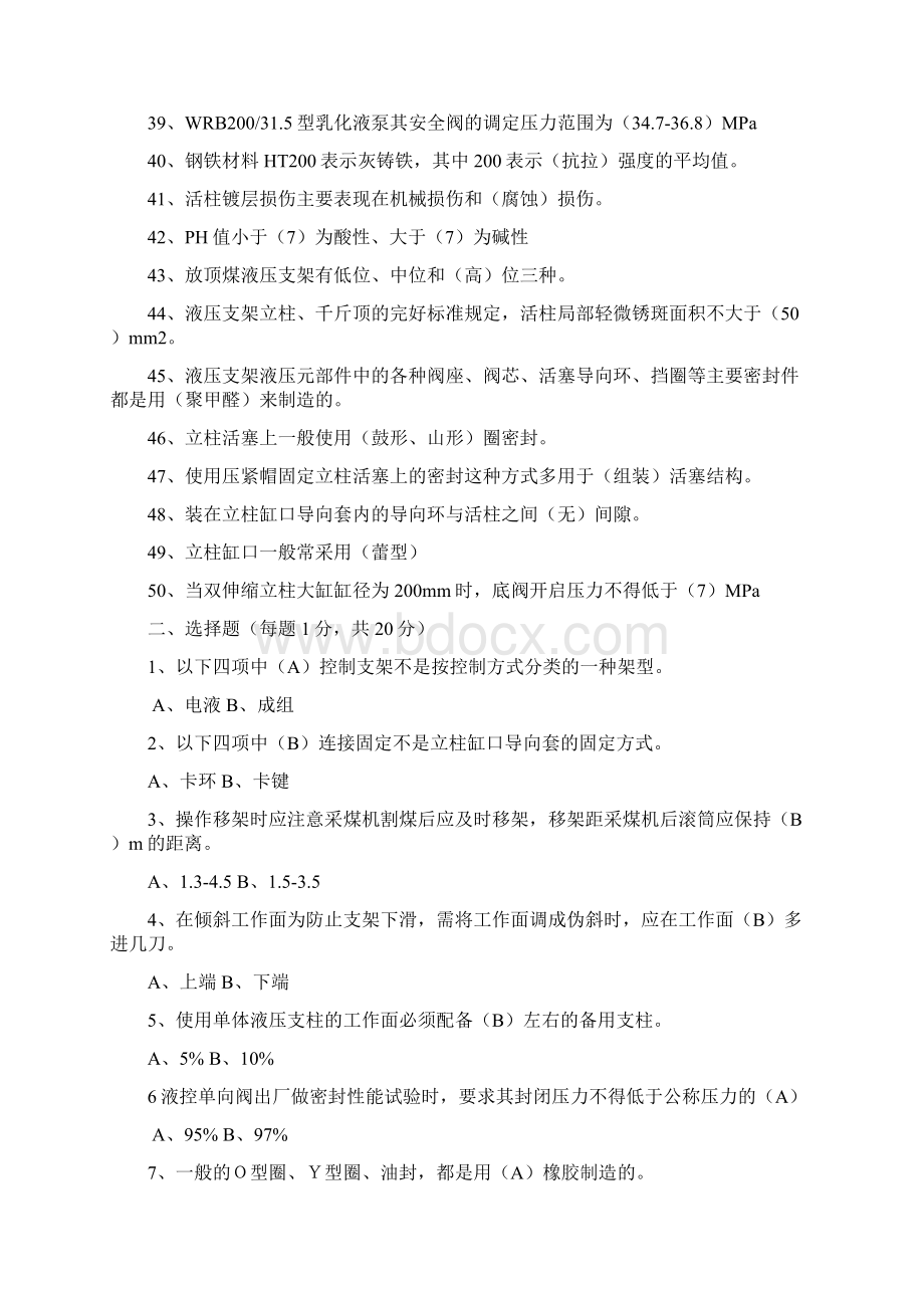 综采工作面液压支架安装回撤工试题.docx_第3页