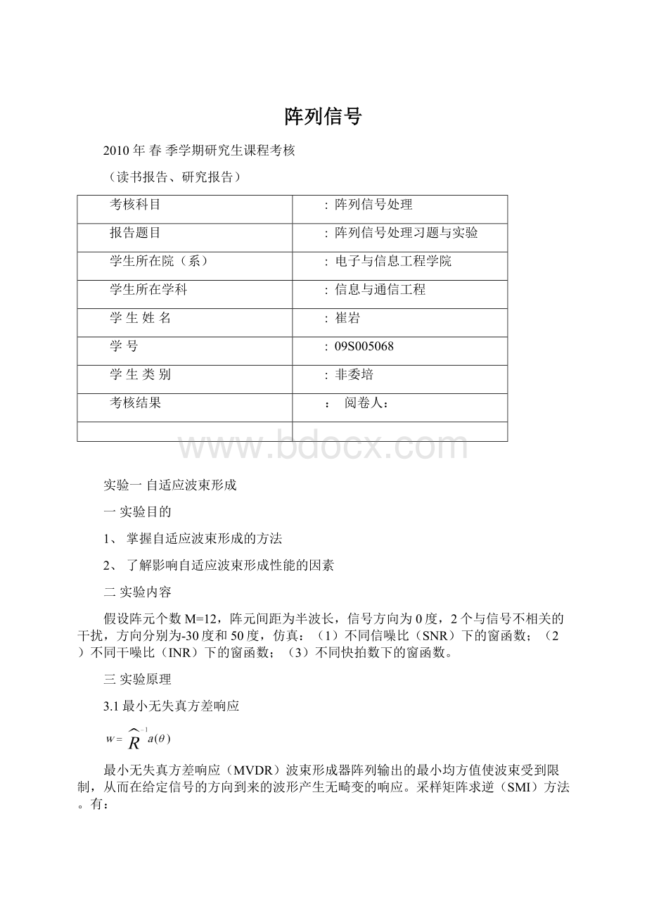 阵列信号.docx_第1页