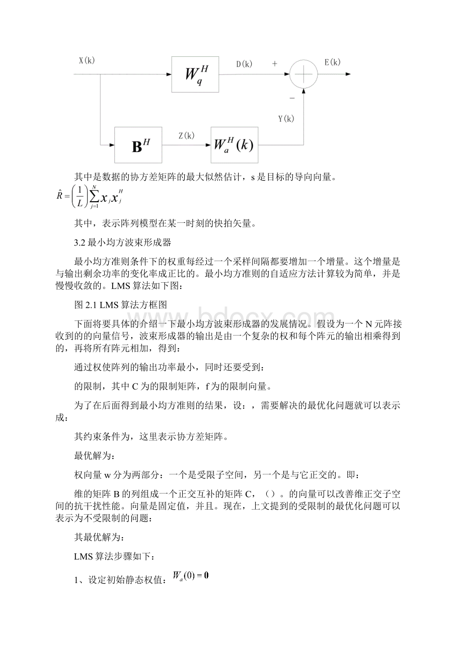 阵列信号.docx_第2页