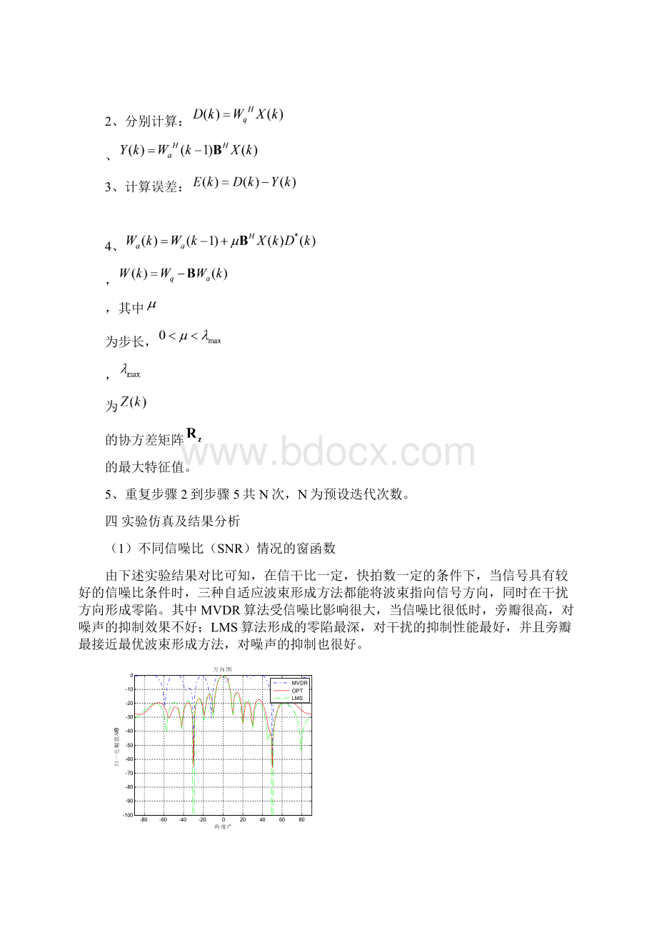 阵列信号.docx_第3页