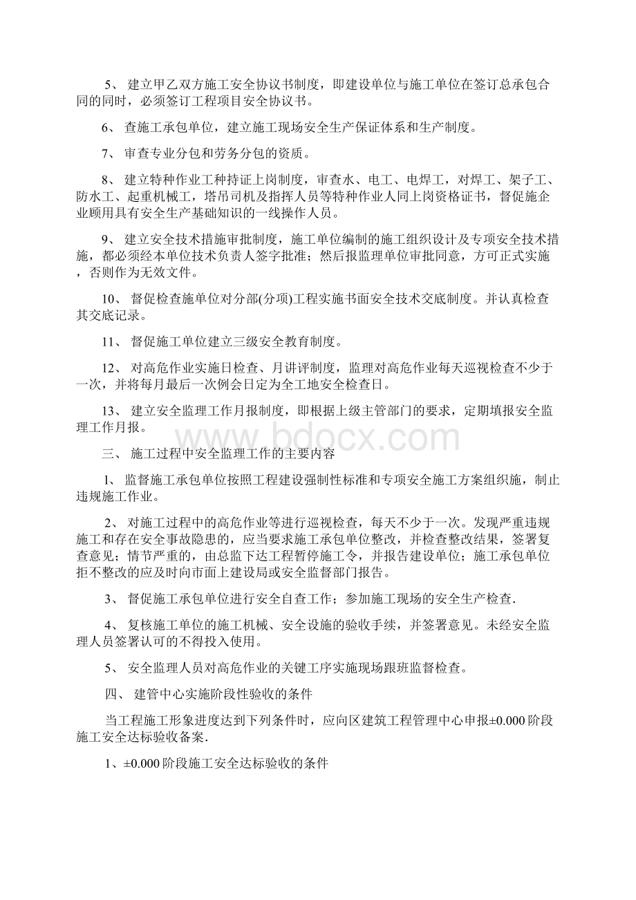 安全监理实施细则.docx_第2页