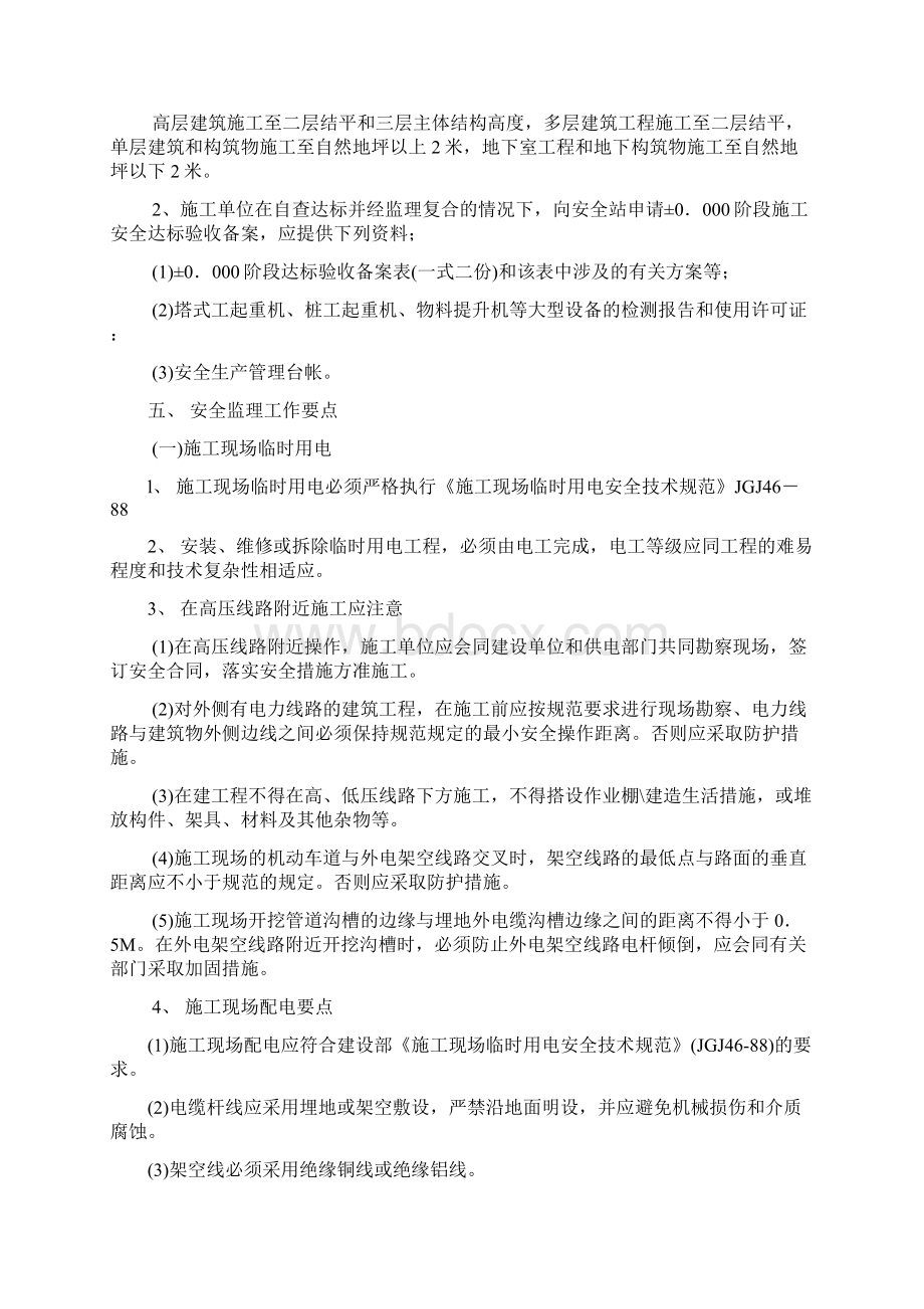 安全监理实施细则.docx_第3页