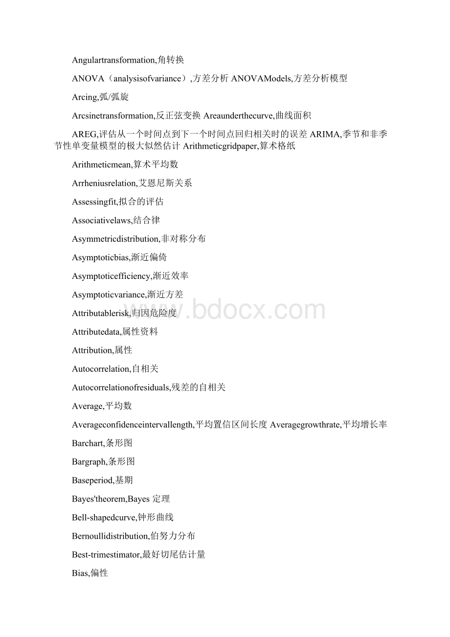 统计学中英文对照表文档格式.docx_第2页