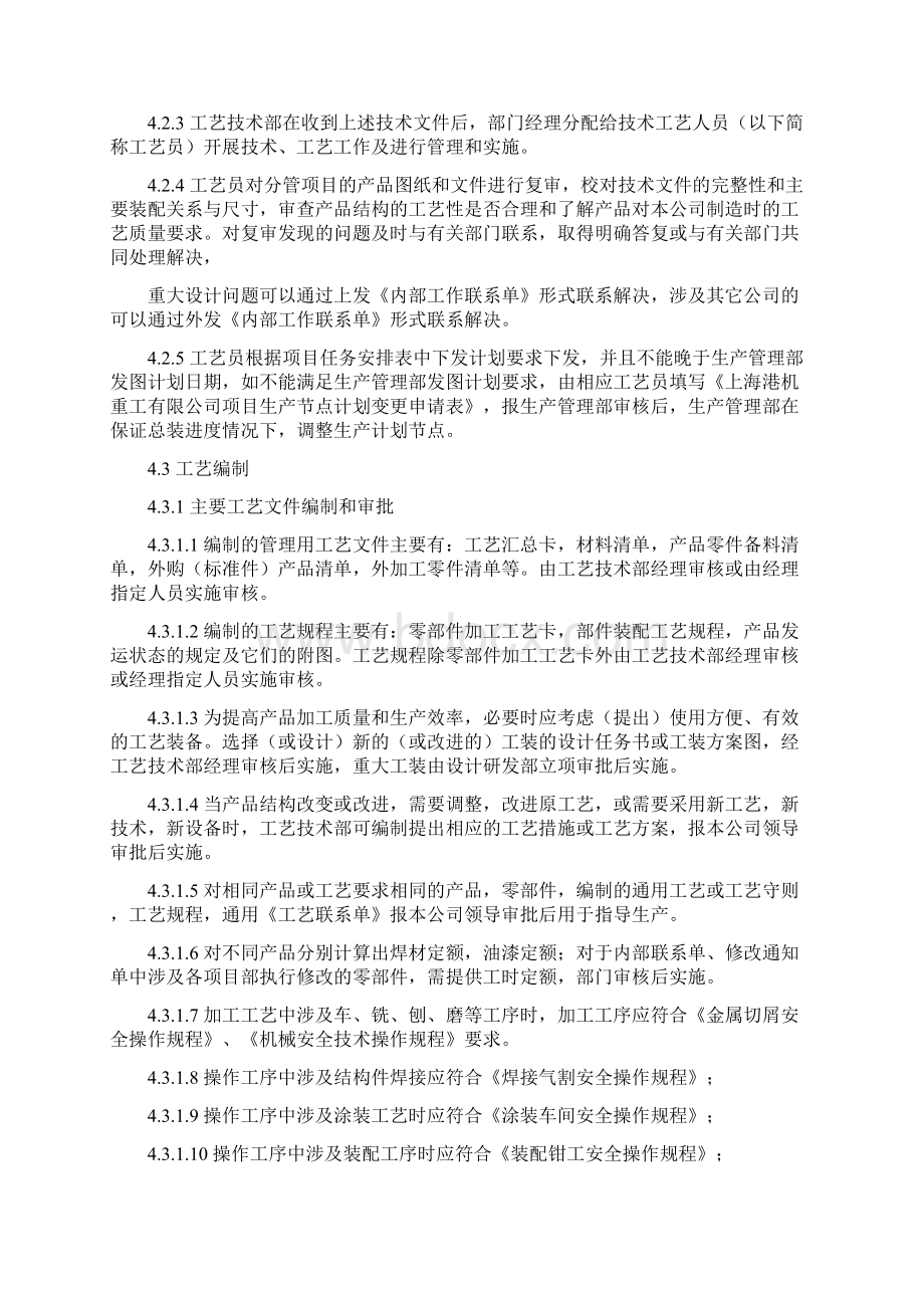 NHSC01QT 工艺管理办法文档格式.docx_第2页