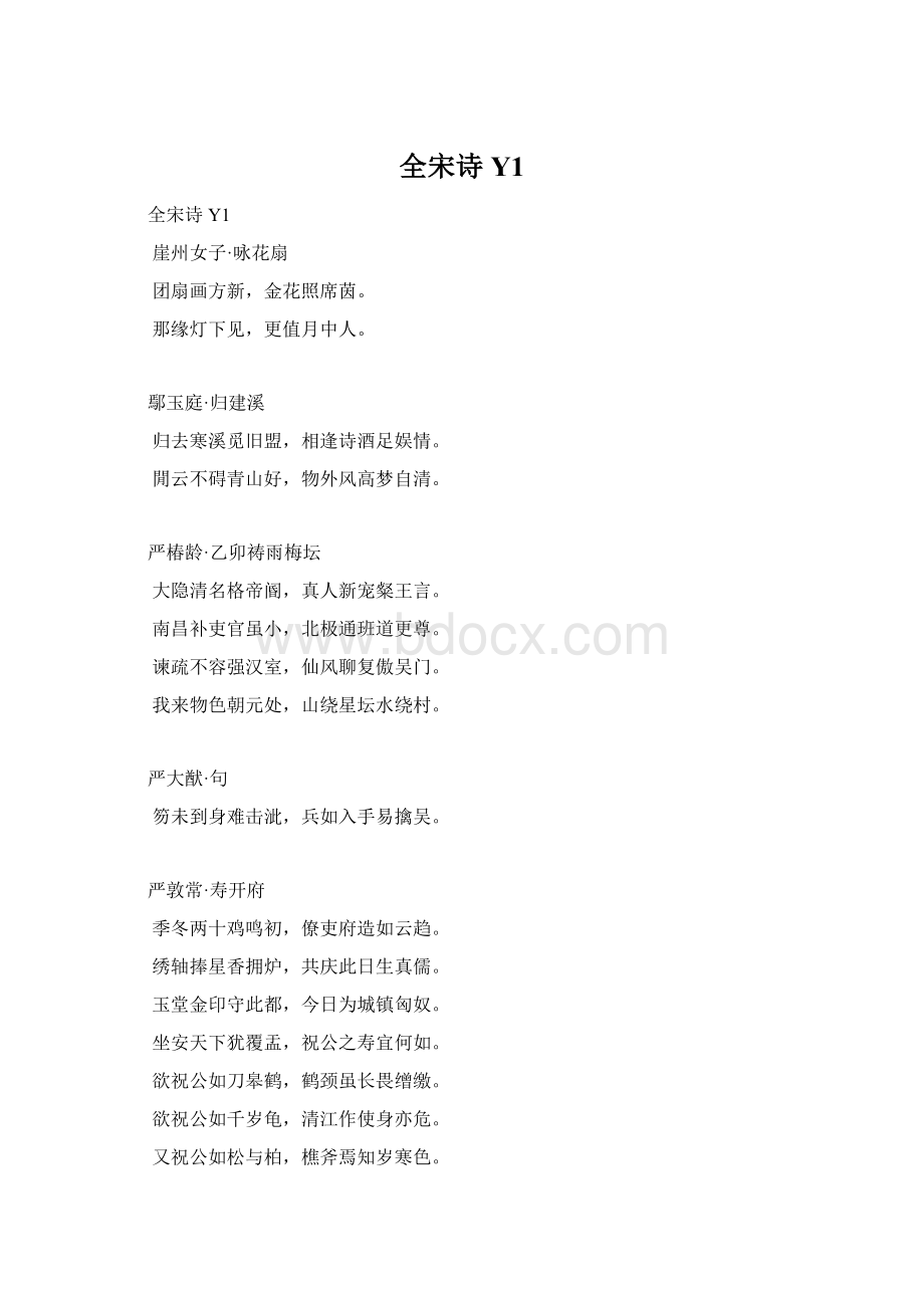 全宋诗Y1文档格式.docx