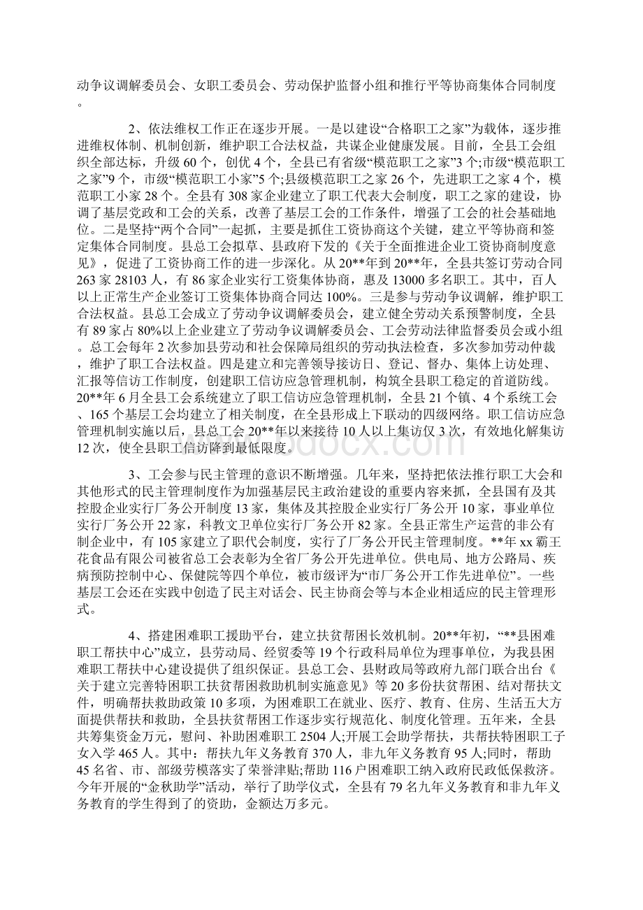 我县《工会法》实施情况汇报材料1.docx_第2页