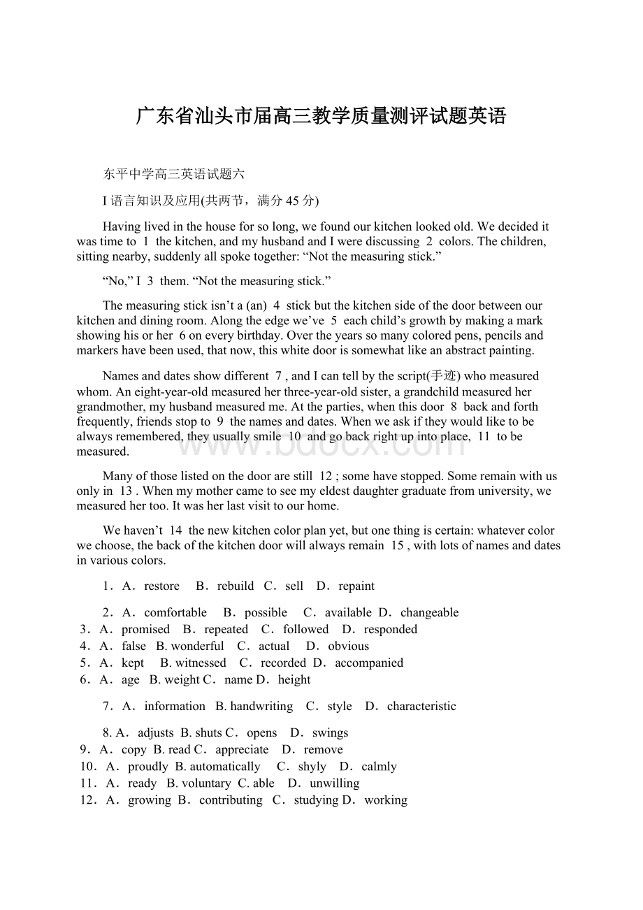 广东省汕头市届高三教学质量测评试题英语.docx_第1页