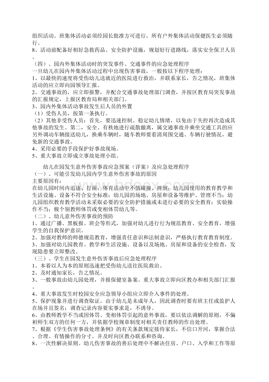 幼儿园各类突发事故应急预案汇编.docx_第3页