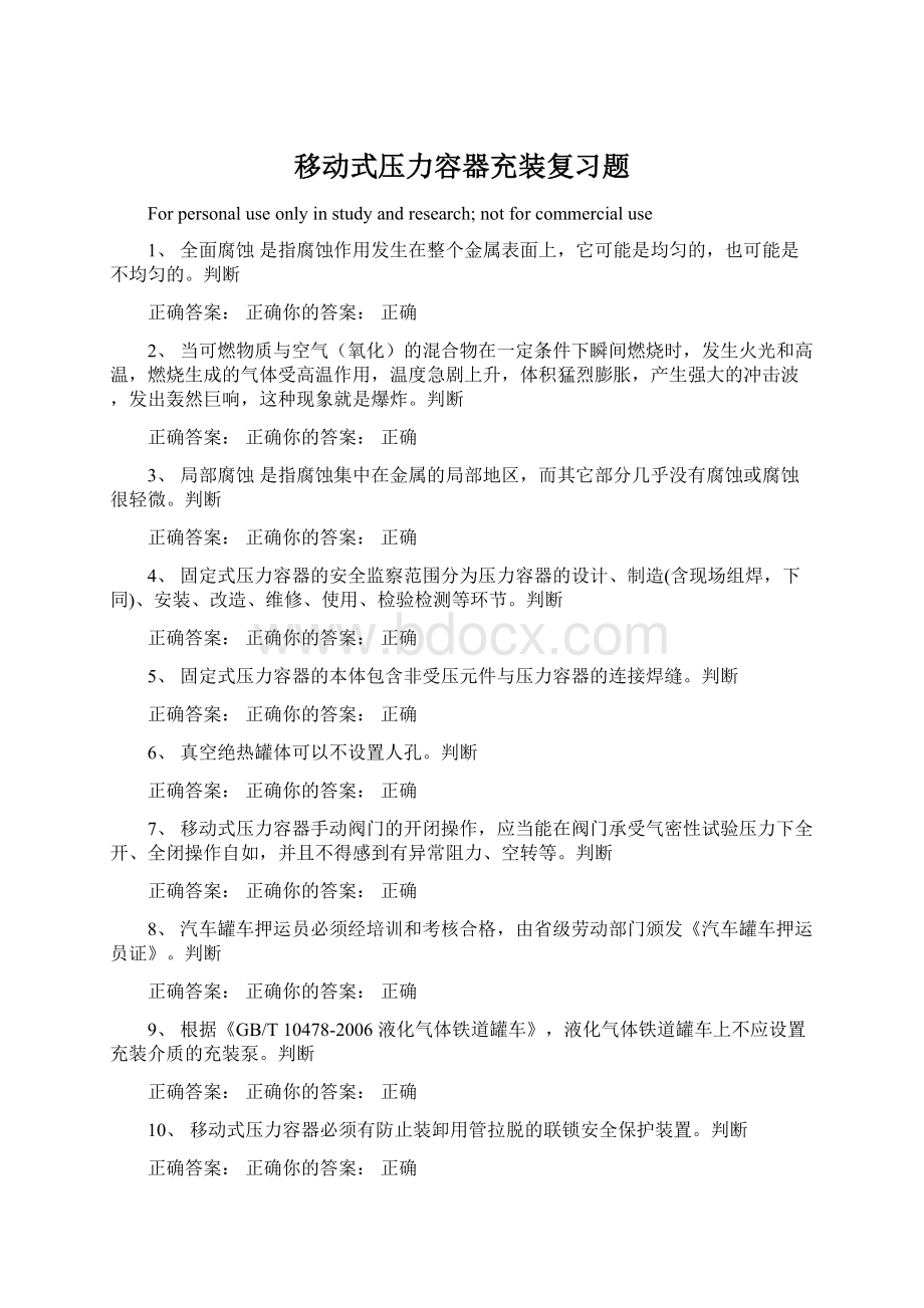 移动式压力容器充装复习题.docx_第1页