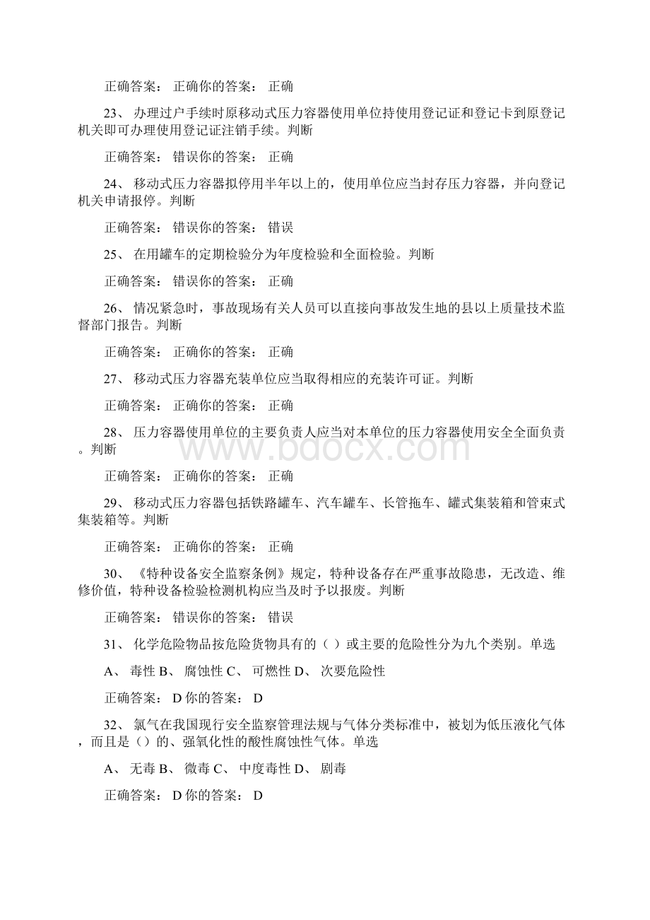 移动式压力容器充装复习题.docx_第3页