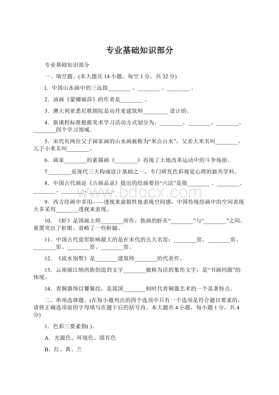 专业基础知识部分.docx_第1页