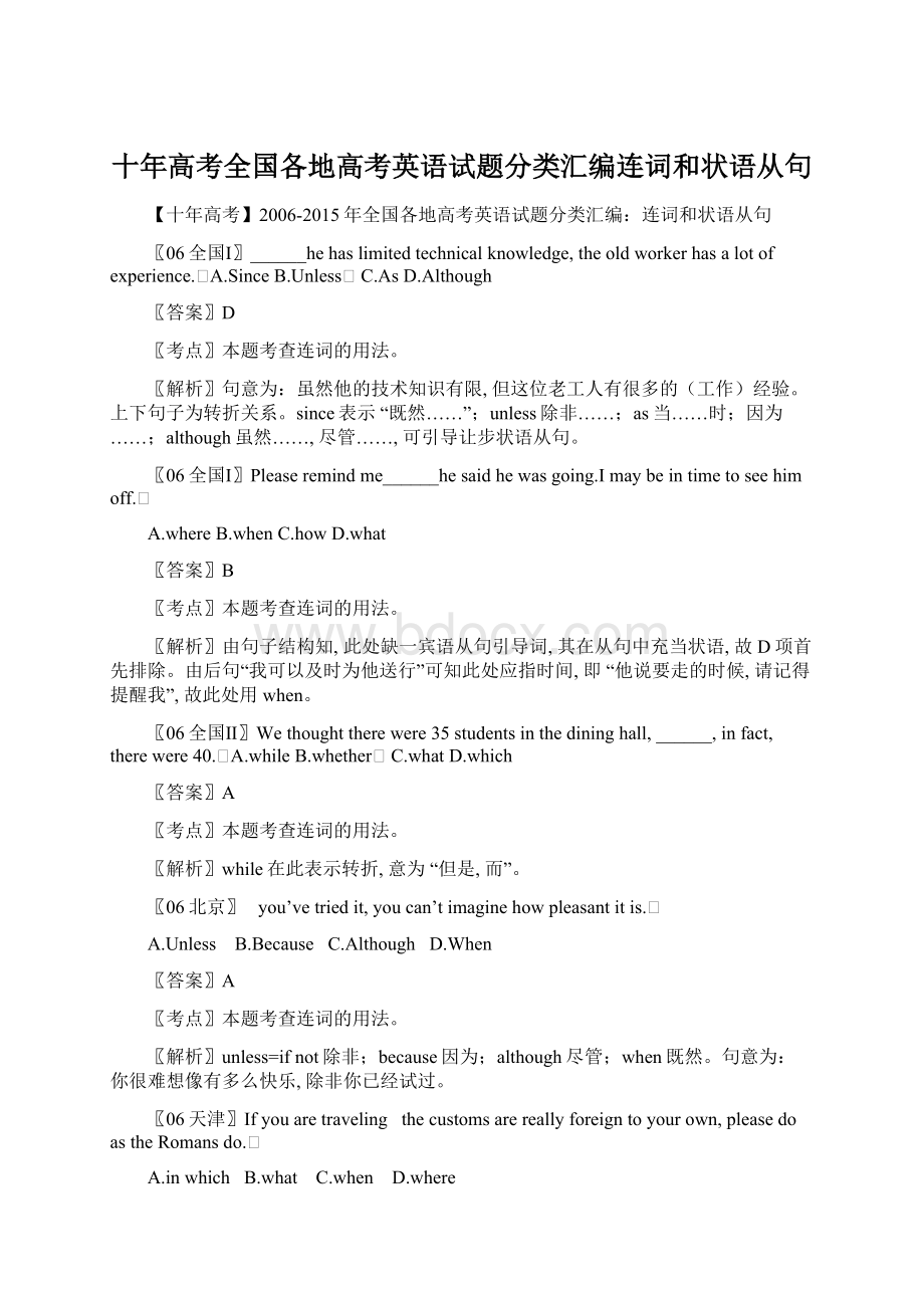 十年高考全国各地高考英语试题分类汇编连词和状语从句Word文档格式.docx_第1页