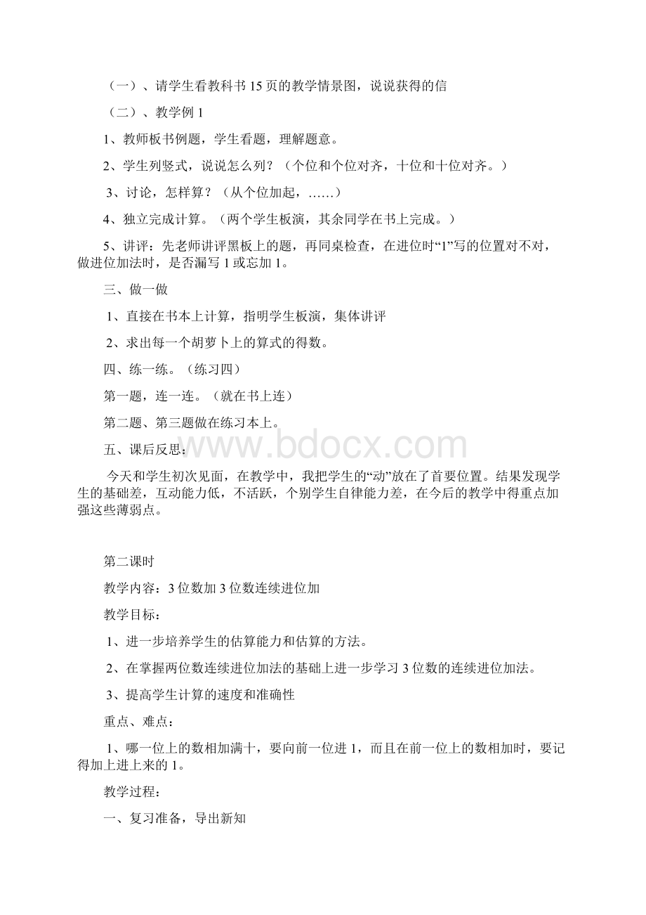 人教版新课标三年级上册数学第二单元以后教案文档格式.docx_第2页