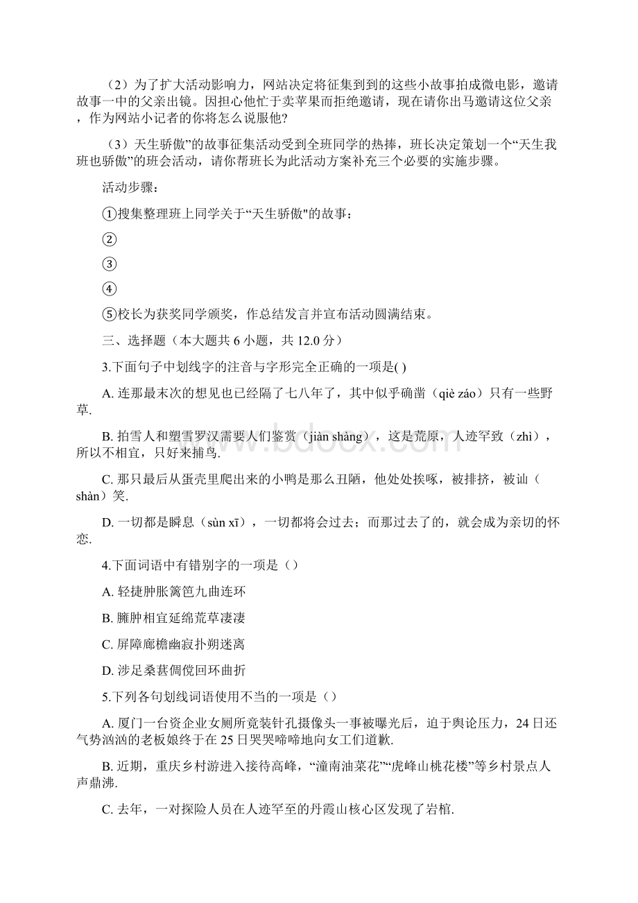 重庆七年级下学期月考 语文含答案Word文档下载推荐.docx_第2页