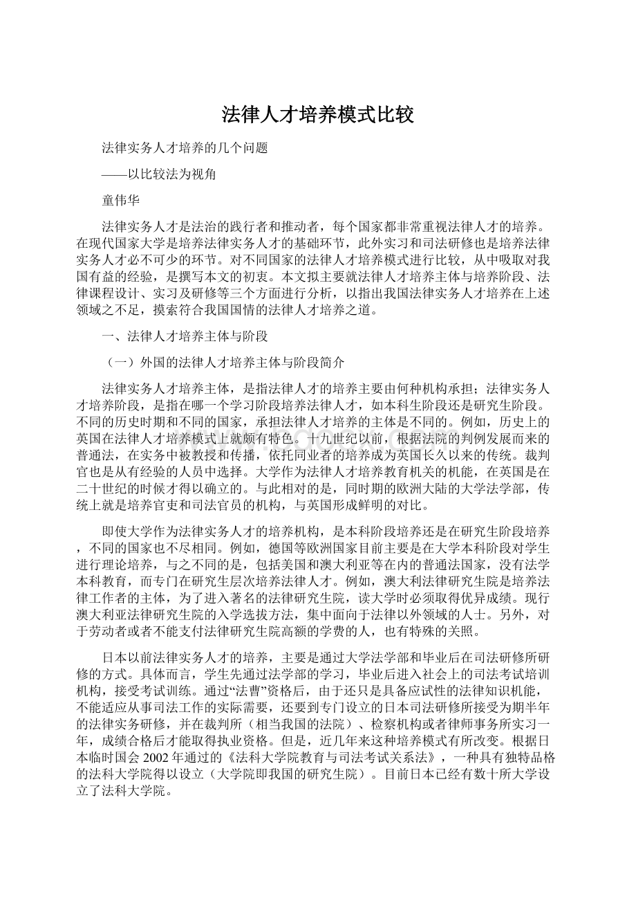 法律人才培养模式比较.docx_第1页