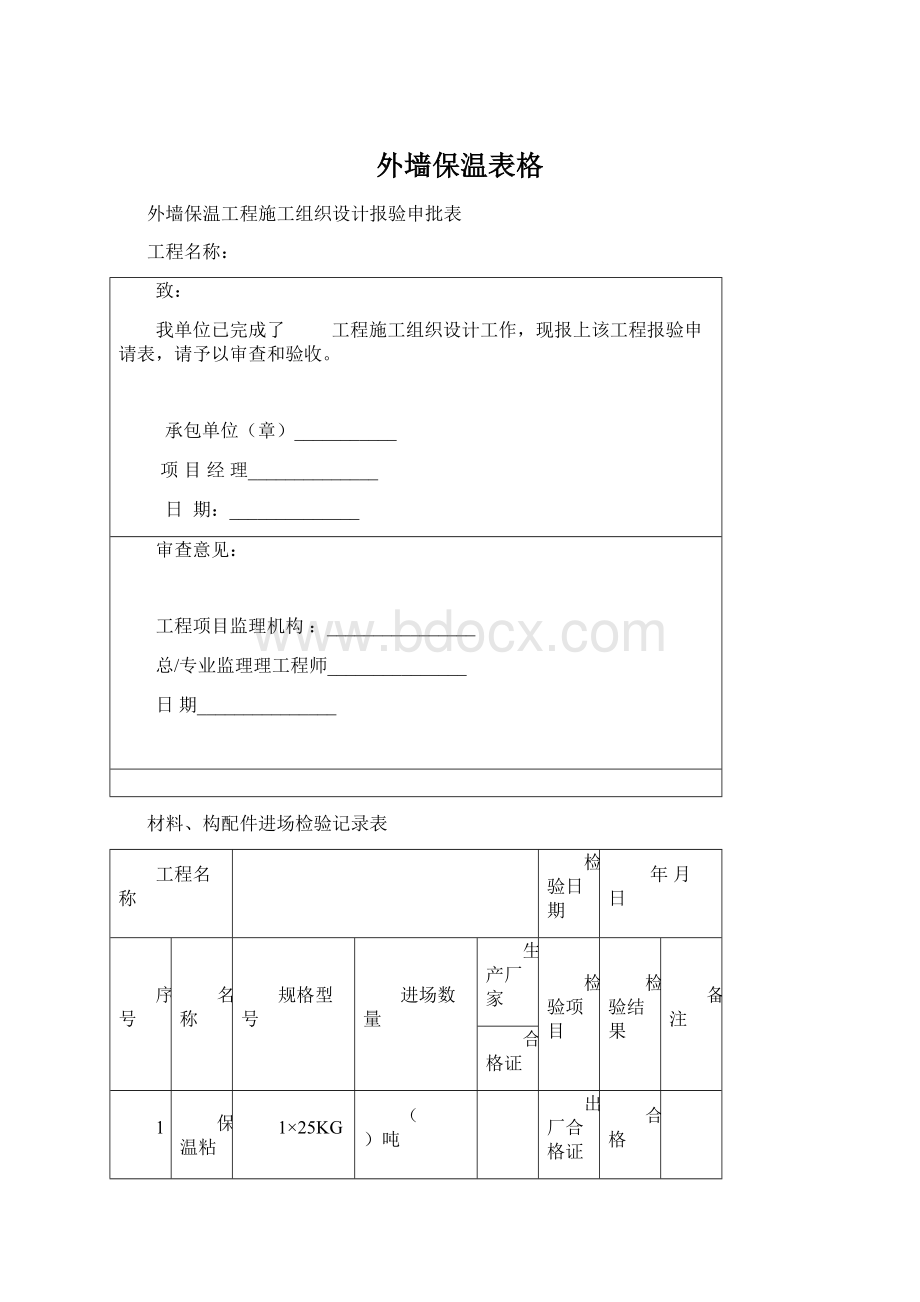 外墙保温表格.docx_第1页