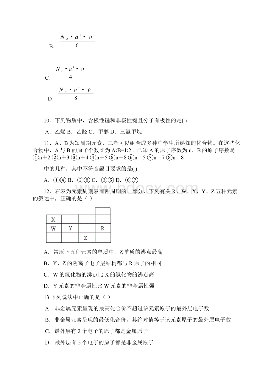 新课标人教版选修3 物质结构与性质综合练习文档格式.docx_第3页